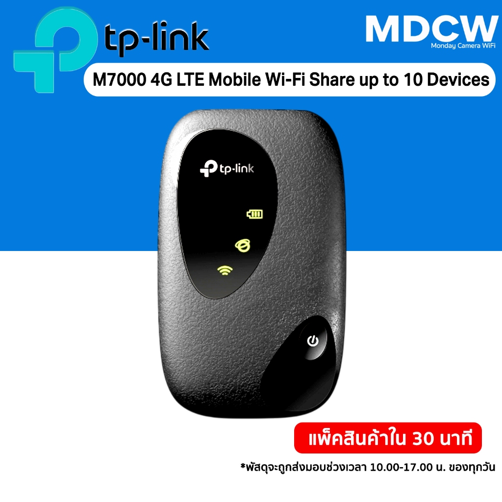 TPlink M7000 4GLTE Mobile Wi-Fi  แบต 2000 mAh 8 ชั่วโมง สูงสุด 10 อุปกรณ์พร้อมกัน