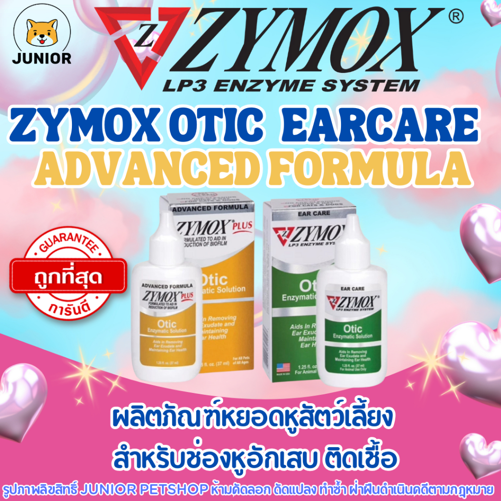 Zymox Otic ผลิตภัณฑ์สำหรับช่องหูอักเสบ หูติดเชื้อ สำหรับสัตว์เลี้ยง 37 ml.