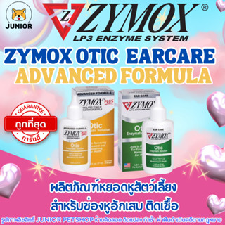 Zymox Otic ผลิตภัณฑ์สำหรับช่องหูอักเสบ หูติดเชื้อ สำหรับสัตว…