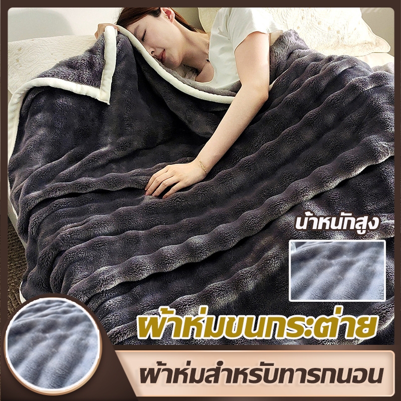 ผ้าห่มขนแกะ ผ้าห่มขนาด เครื่องนอนห่มสบาย 5-7 ฟุต เหมาะกับการเป็นของขวัญ สินค้าพร้อมส่ง