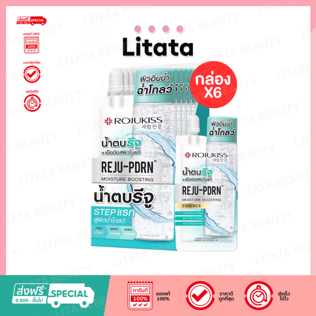 [กล่อง x6] Rojukiss Reju Pdrn Moisture Boosting Essence 8ml โรจูคิส รีจู พีดีอาร์เอน มอยส์เจอร์ บูสติ้ง เอสเซนส์
