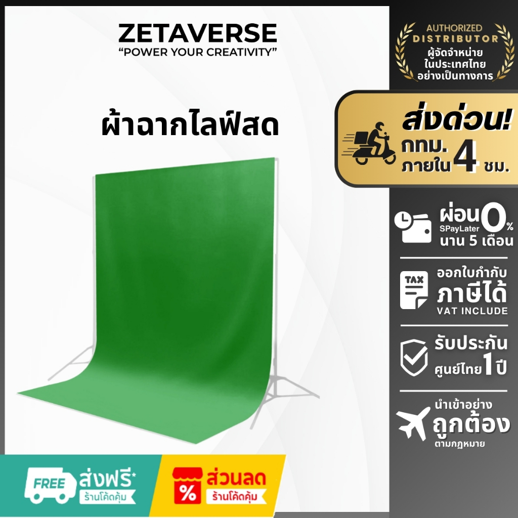 ผ้าฉากสีเขียว ผ้าฉาก Cotton  ขนาด 2X3 เมตร ฉากพื้นหลัง Green screen ฉากถ่ายรูป ผ้าหนา แสงไม่ทะลุ