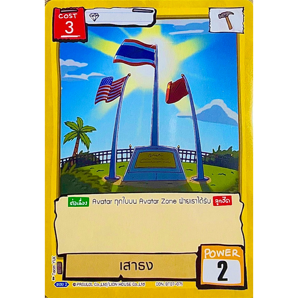 [battle of talingchan] เสาธง BT07-071