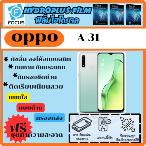 ฟิล์มไฮโดรเจล ฟิล์มโฟกัส ฟิล์มกันรอย ฟิล์มโทรศัพท์ Oppo A31
