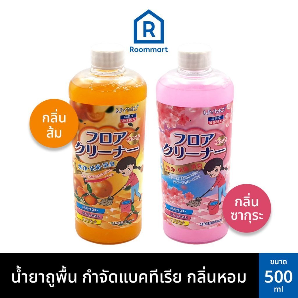 น้ำยาถูพื้นกลิ่นหอม น้ำยาถูบ้าน น้ำยาเคลือบพื้น กำจัดแบคทีเรีย ขนาด 500ml