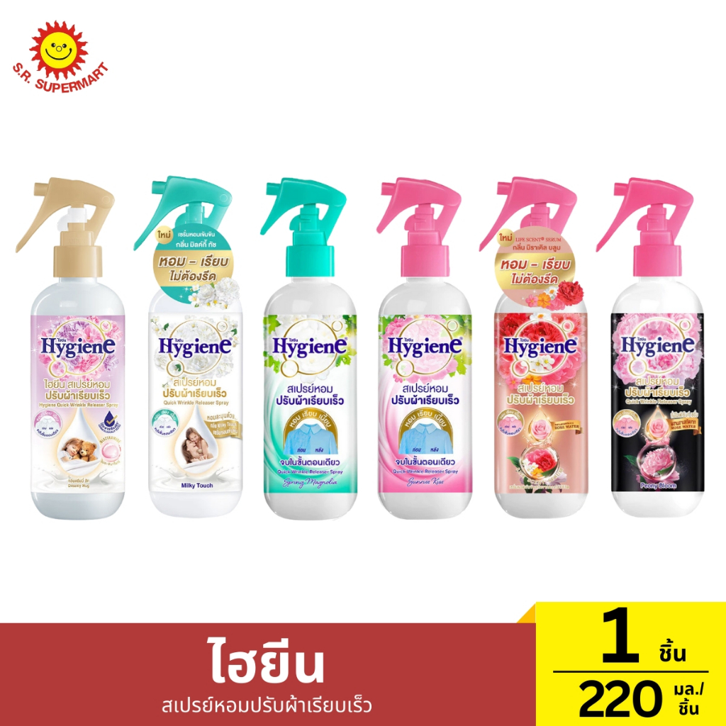 ไฮยีน สเปรย์หอม เรียบ 220 มล