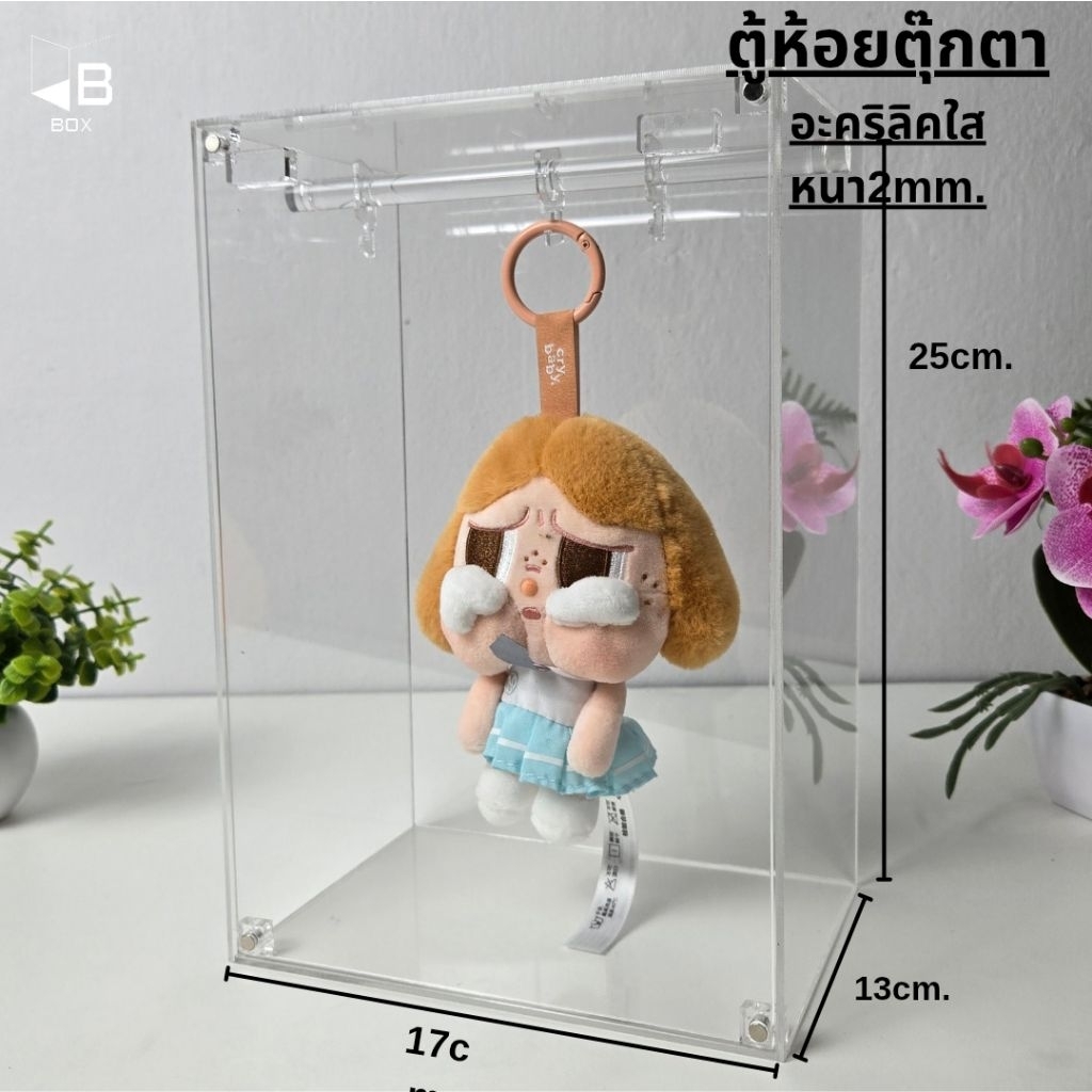 ตู้อะคริลิคห้อยตุ๊กตา กล่องอะคริลิค ตู้ห้อยlabubu ตู้โชว์ตุ๊กตา แขวนตุ๊กตา ตู้ห้อยcrybaby ตู้โชว์popmart ขนาด17×13×25cm.