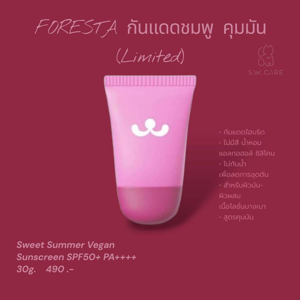 (ตัวแทน) Foresta ส่งฟรี กันแดดชมพู คุมมัน Foresta Sweet summer sunscreen 30g