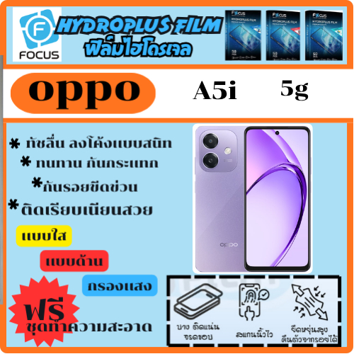 ฟิล์มไฮโดรเจล ฟิล์มโฟกัส ฟิล์มกันรอย ฟิล์มโทรศัพท์ Oppo A5i 5G
