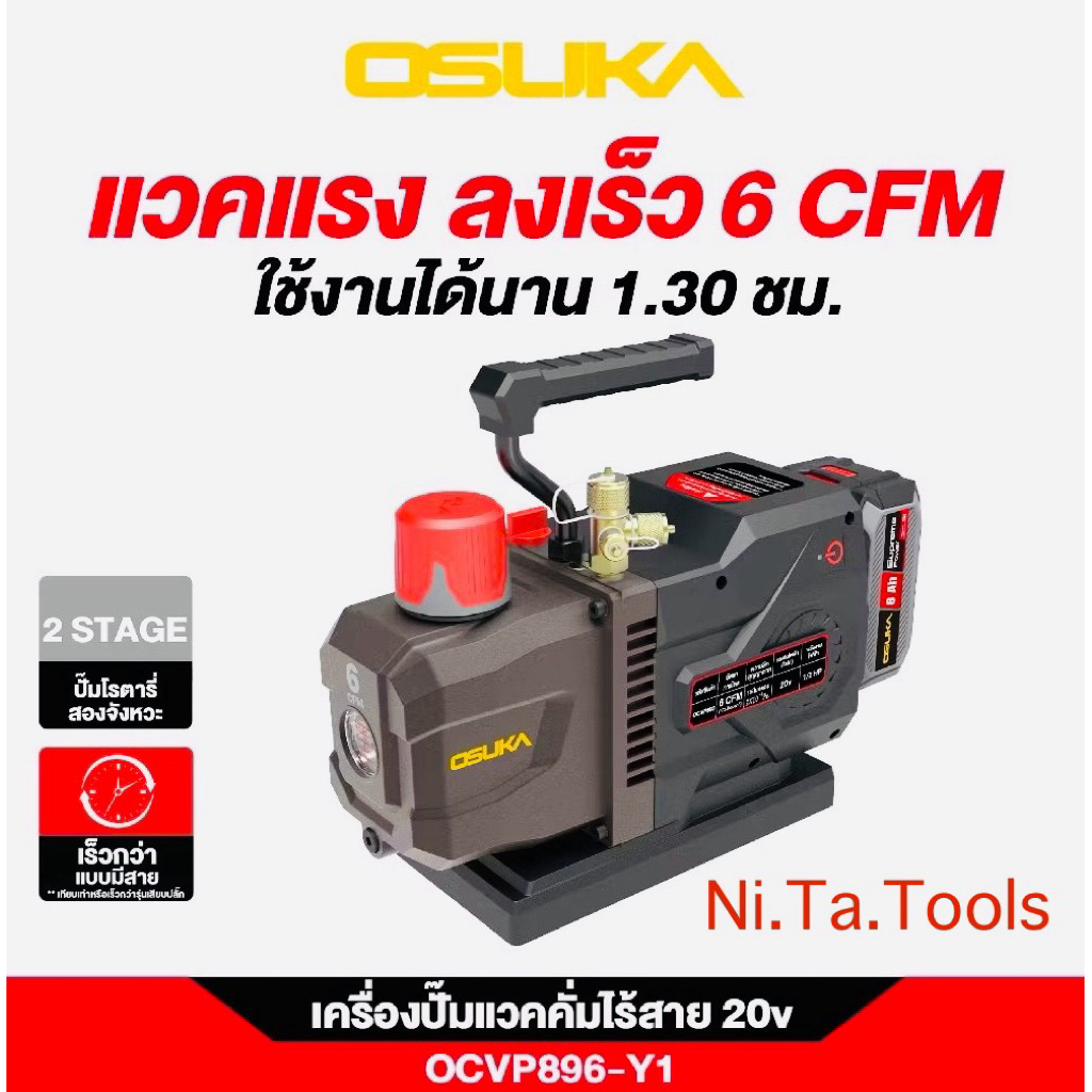 OSUKA เครื่องปั๊มแวคคั่มไร้สาย 20v No.OCVP896-Y1