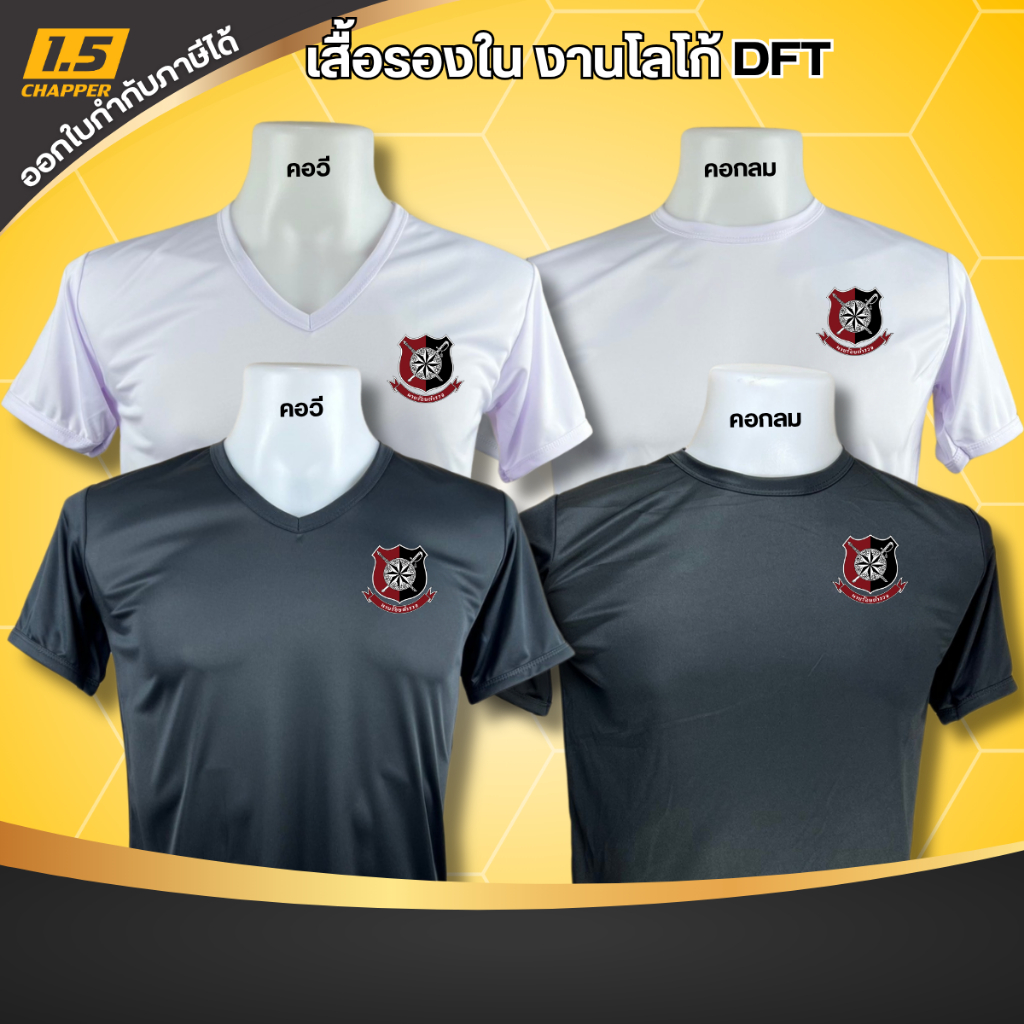 เสื้อยืดไมโคร นายร้อย ใสซับใน รองใน ผ้านาโน ใส่สบายมาก ไม่ต้องรีด คอกลม คอวี