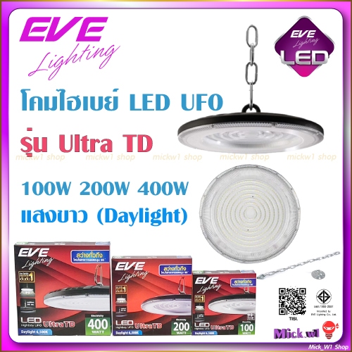 EVE โคมไฮเบย์ LED Highbay UFO รุ่น Ultra TD 100W 200W 400W ใช้ภายใน ภายนอก แสงขาว