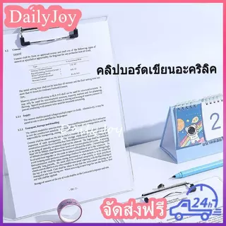 คลิปบอร์ดอะคริลิค คลิปบอร์ดหนีบกระดาษ ที่หนีบกระดาษ (Acrylic Board) ราคาโรงงาน แข็งแรง พร้อมส่ง!!คลิปบอร์ดอะคริลิคใส A4