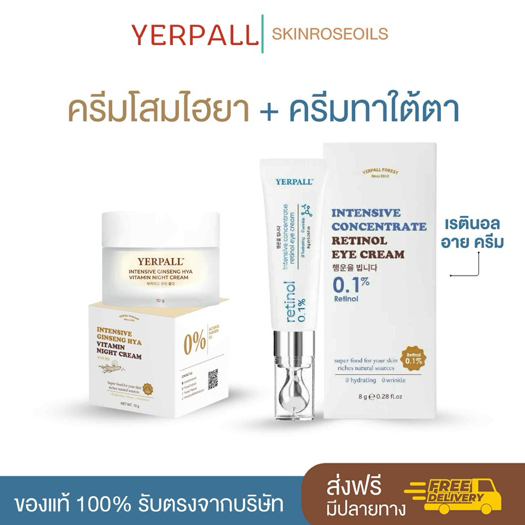 โสมไฮยา + วิตามินบำรุงใต้ตา สูตรเข้มข้น ของแท้ เซตคู่ราคาพิเศษ แบรนด์ Yerpall