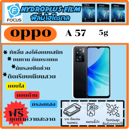 ฟิล์มไฮโดรเจล ฟิล์มโฟกัส ฟิล์มกันรอย ฟิล์มโทรศัพท์ Oppo A57 5G
