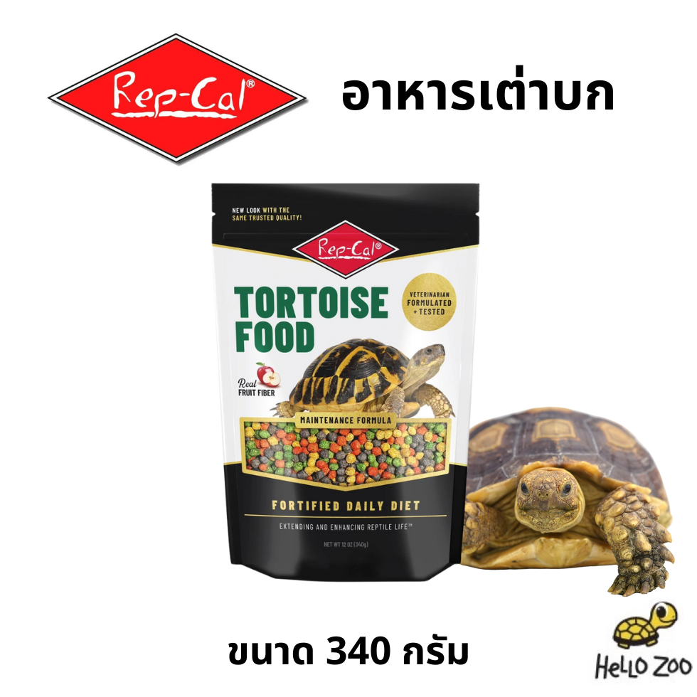 อาหารเต่าบก Rep-Cal Tortoise Food ถุง 340 กรัม