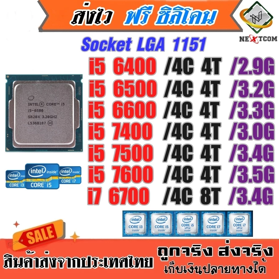 ⚡️ CPU i5 6400 6500 6600 / i5 7400 7500 / i7 6700 / Socket 1151 / ฟรีซิลิโคน จัดส่งไว