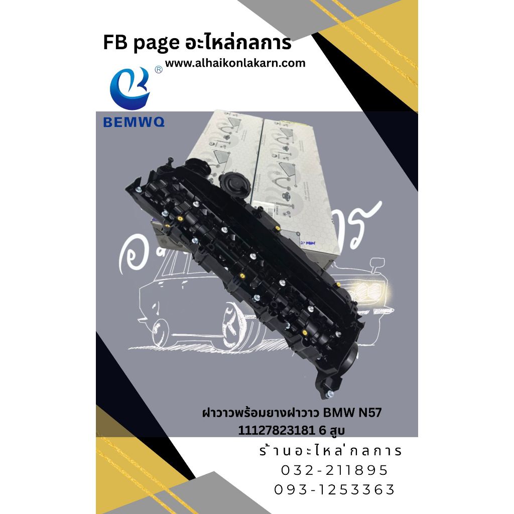 ฝาวาวพร้อมยางฝาวาว Bmw N57 F10 X3 F25 F15 (พร้อมส่ง 2-3วัน) สั่งด่วนทักแชทครับ