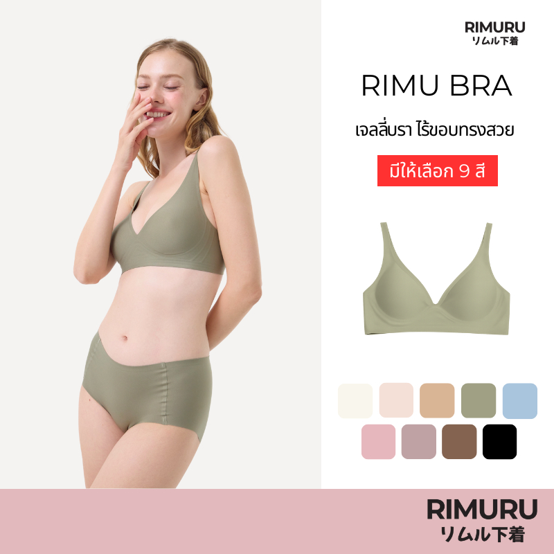 RIMURU BRAND รุ่น RIMU บราไร้โครง บราใส่สบาย อกสวยทรงหยดน้ำ บราฟองบาง ชุดชั้นในไร้โครง บราไซส์ใหญ่