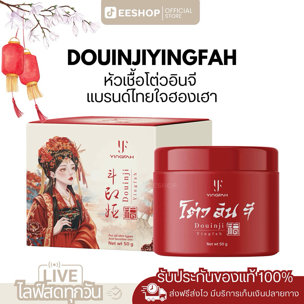 หัวเชื้อโต่วอินจี ขนาด50กรัม [สั่งผ่านไลฟ์สดลด 50%]