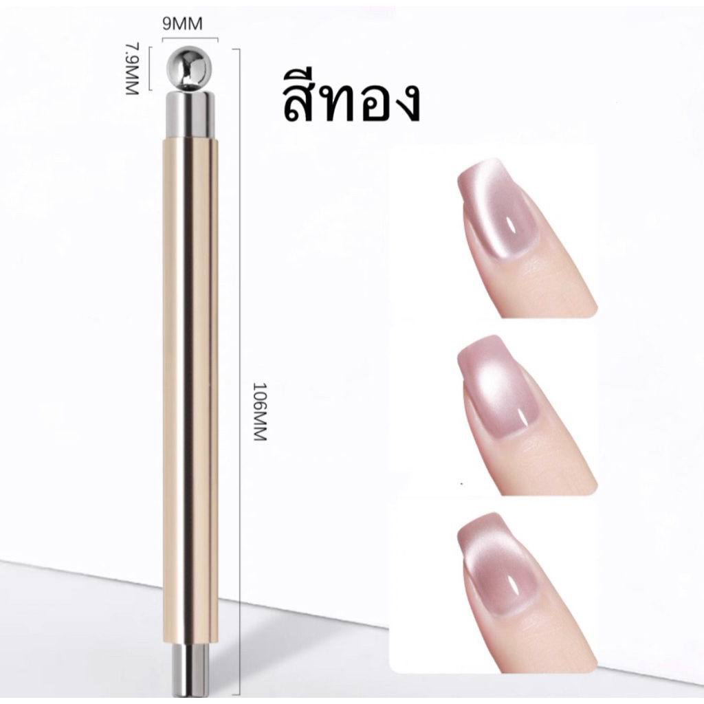 แม่เหล็กดูดเล็บ แม่เหล็กดูดลายเล็บ