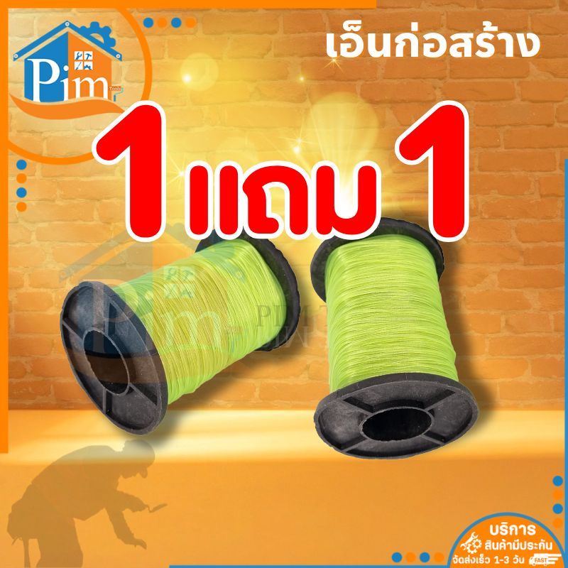 💥1แถม1💥สายเอ็น ไนล่อน (สีเขียว) ขนาด 60 เมตร (ม้วน) ใช้สำหรับก่อสร้าง ตกปลา และอื่นๆ Tendon string
