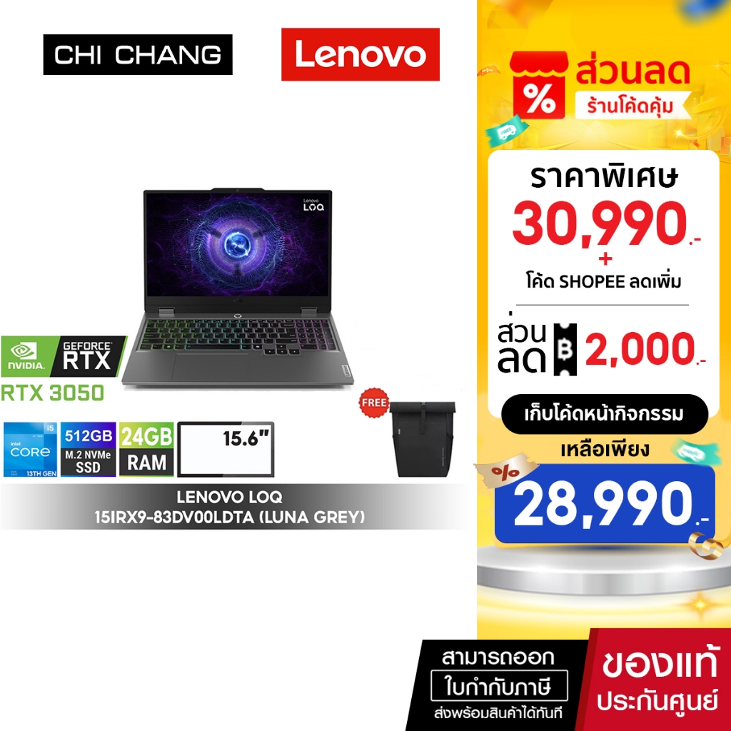 [สินค้าตัวโชว์,ประกันเต็ม]โน๊ตบุ๊คเกมมิ่ง LENOVO NOTEBOOK GAMING LOQ 15IRX9-83DV00LDTA/i5-13450HX