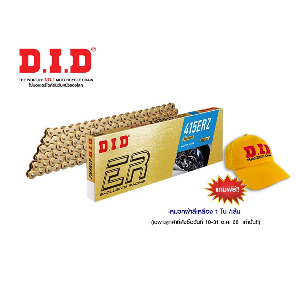 D.I.D โซ่รถจักรยานยนต์  D.I.D 415 ERZ G&G 140 ZB  (สีทอง)