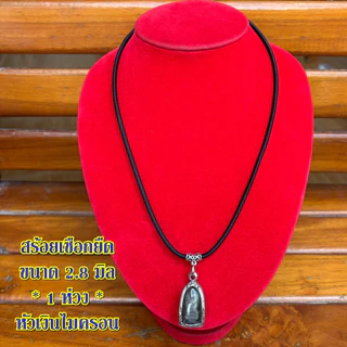 สร้อยเชือกยืด และเชือกร่ม ขนาด3มิล ห้อยพระ1องค์ แต่งหัวเงินไมครอน งานแฮนด์เมดขึ้นงานแบบละเอียดปราณีต สวยเงางาม