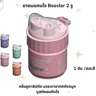 ยาดมแทนใจ 2 รู ร่นใหม่ กลิ่นยูคาลิปตัส หอมสดชื่น รุ่นBOOSTER บรรจุ:1ชิ้น