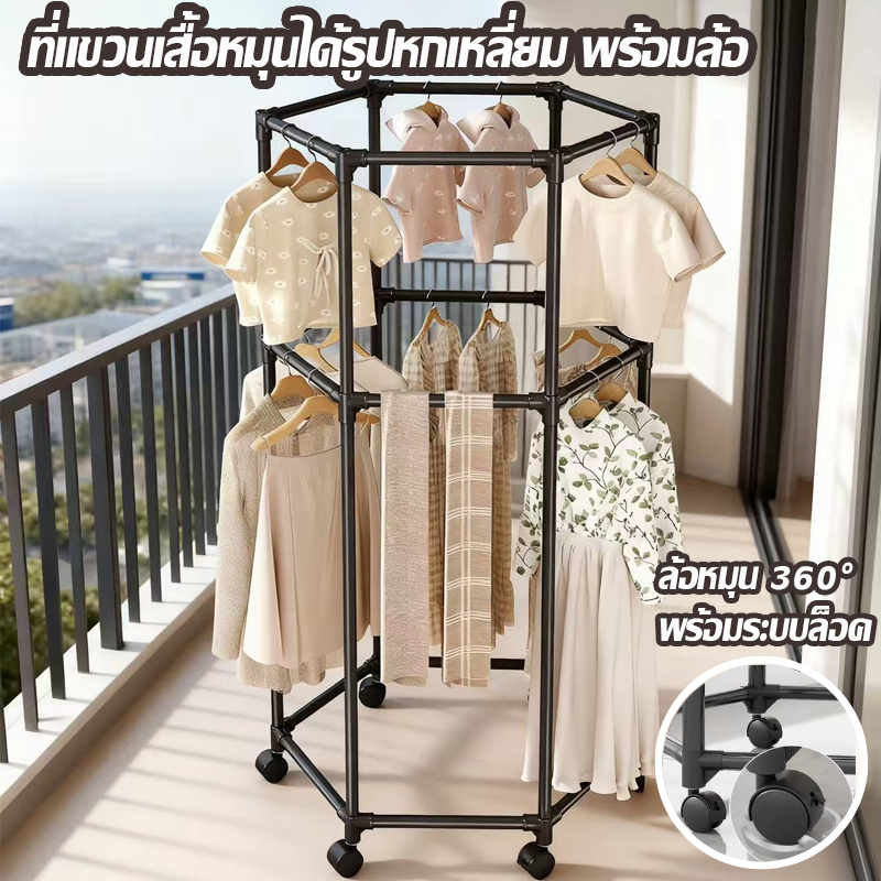 ราวแขวนผ้าหกเหลี่ยมหมุนได้พร้อมล้อ หมุนได้ 360 องศา ค์ประหยัดพื้นที่ราวตากผ้าแบบเคลื่อนย้ายได้ใช้ในบ้าน  ถอดออกได้