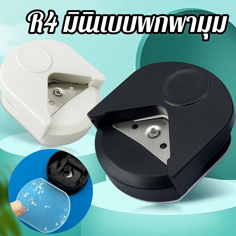 R4 มินิแบบพกพามุม Rounder แบบพกพากระดาษ Puncher การ์ดเครื่องตัดภาพ DIY Handmade Craft Scrapbooking เครื่องมือ Maker