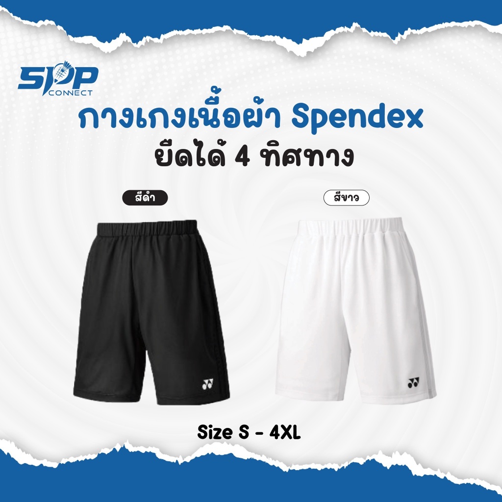 กางเกงกีฬาขาสั้นผ้า Spandex ยืดได้ 4 ทิศทาง ตัวนี้คือคำตอบของทุกการเคลื่อนไหว!
