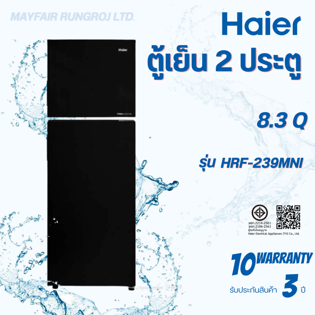 Haier ตู้เย็น 2 ประตู ขนาด 8.3 Q INV สีดำ รุ่น HRF-239MNI
