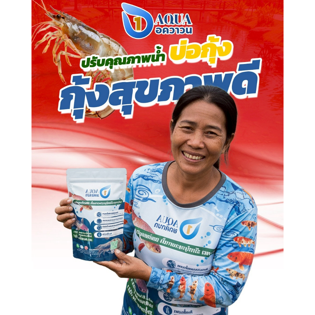 Aqua1 – อควาวัน แร่ธาตุธรรมชาติ คู่บ่อกุ้งทุกฟาร์ม