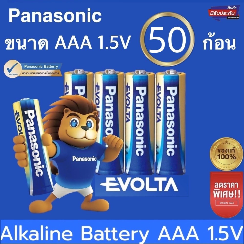 แท้ 100% Panasonic EVOLTA AA/AAA  20ก้อน 50ก้อน Premium Alkaline Battery ถ่านอัลคาไลน์ พานาโซนิค อีโ