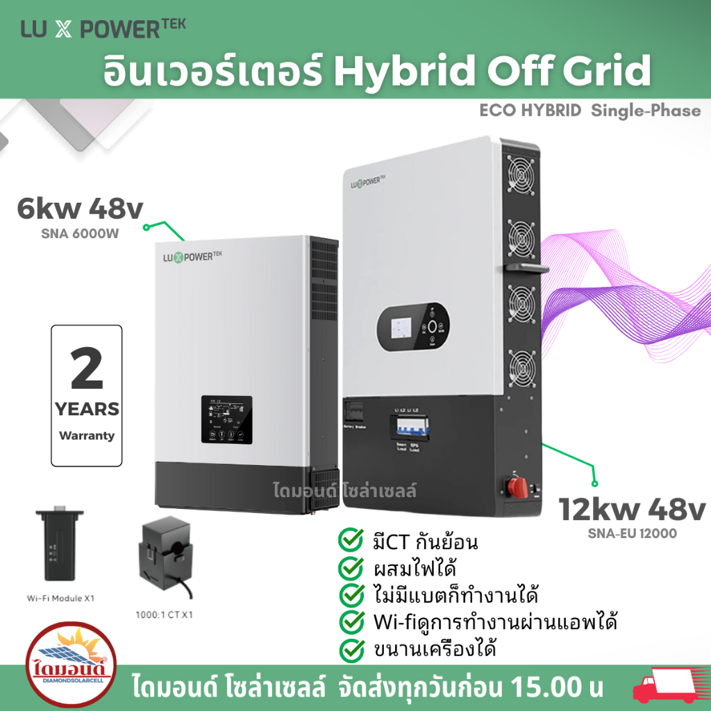 อินเวอร์เตอร์ Lux  power hybrid inverter 6Kw -12kw 1 phase (Inverter On-Off Grid) แถม wifi CT ประกัน