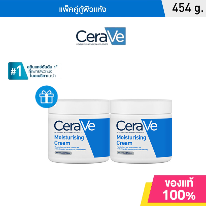 （ซื้อ1แถมฟรี1） เซราวี CERAVE Moisturising Cream ครีมบำรุงผิวหน้าและผิวกายสำหรับผิวแห้งมาก 454g.