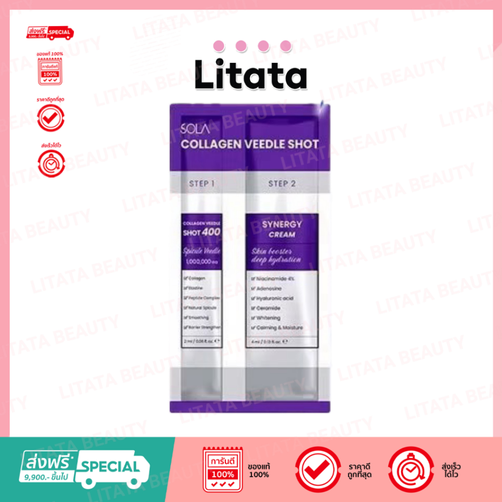 [ซอง] SOLA โซลา คอลลาเจน วีเดิลช็อต 6 มล. Collagen Veedle Shot (2 step)