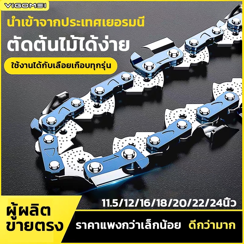 VIGOMEIโซ่เลื่อยยนต์ 3/8p-3/8สำหรับเครื่องตัดฟืน 11.5นิ้ว 12/16/18/20/22/24นิ้ว อะไหล่เลื่อยคมทน เลื่อยน้ำมัน เลื่อยยนต์