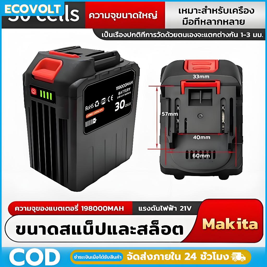 【COD】แบต makita makita แท้ แบตเตอรี่ลิเธียมความจุสูง Makita-21V 198000MAH 30ก้อน ความจุแบตเตอรี่ลิเธียมสำหรับ
