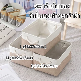 ตะกร้าเก็บของ ผ้าฝ้ายและผ้าลินินแบบพับได้ ตะกร้าเก็บของแบบพกพา มีหูหิ้วทั้งสองด้าน มีสีต่างๆให้เลือก