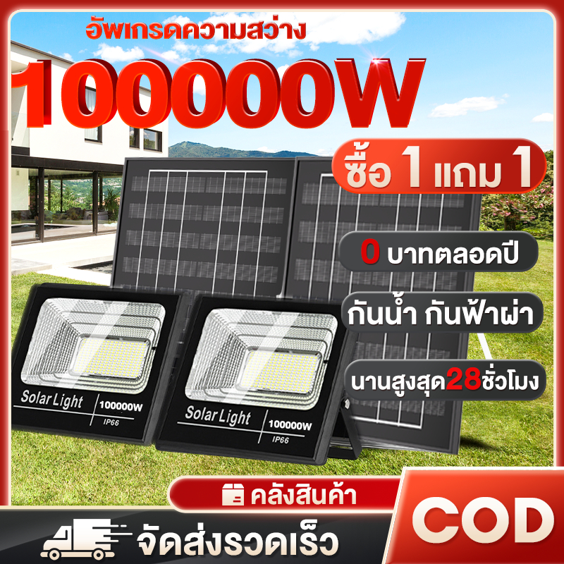 【ซื้อ 1 แถม 1】โซล่าเซลล์ solar lights ไฟโซล่าเซลล์ ค่าไฟฟรี ชาร์จไฟตอนกลางวัน สว่างเมื่อฟ้ามืด กันน้ำและกันฟ้าผ่า