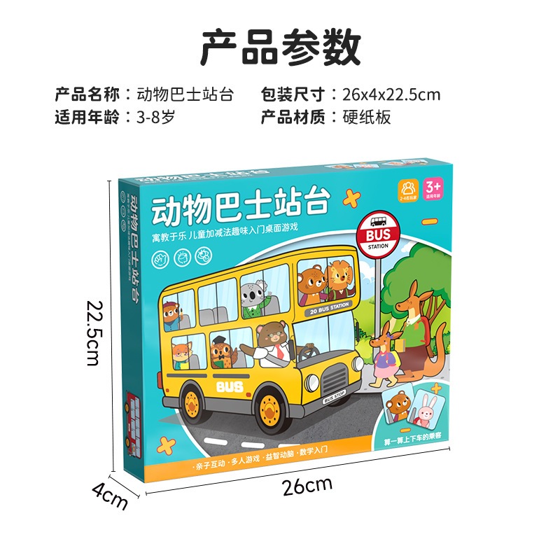 Bus Stop บอร์ดเกมเด็ก สำหรับ 4-8 ปี ส่งเสริมการทักษะการบวกและลบเลข ฝึกความจำจับคู่ การศีกษา เกมส์ - รูปที่ 7