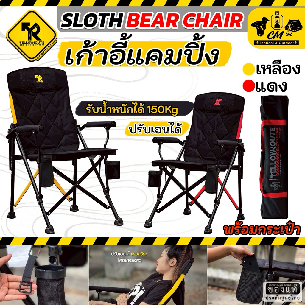 เก้าอี้แคมป์ปิ้ง Yellow Route รุ่น Sloth Bear Chair