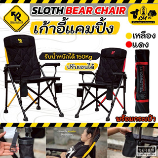 เก้าอี้แคมป์ปิ้ง Yellow Route รุ่น Sloth Bear Chair