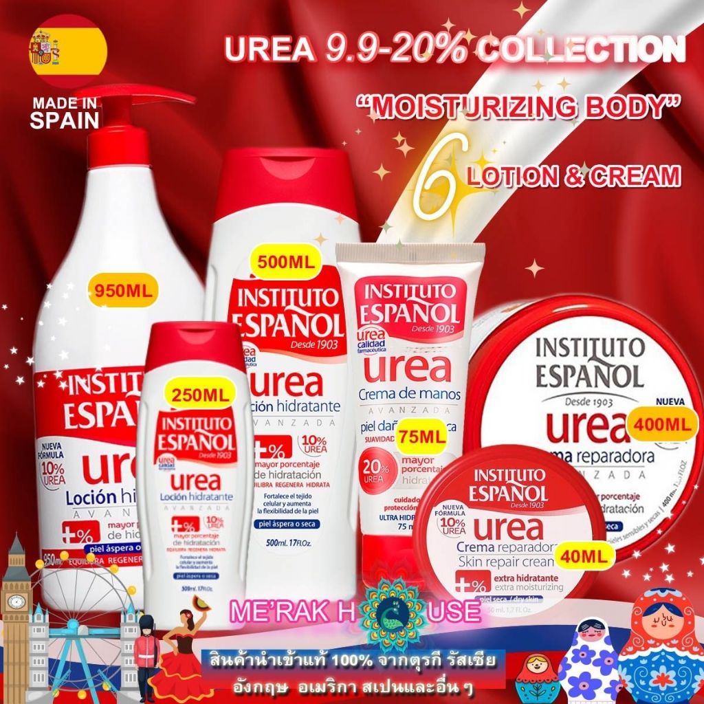 INSTITUTO ESPANOL โลชั่น ครีมบำรุงผิว ยูเรีย จากสเปน 6 ขนาด (INSTITUTO ESPANOL UREA SKIN REPAIR CREA