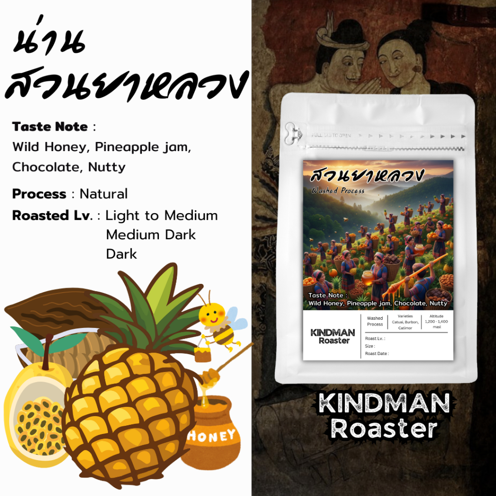 เมล็ดกาแฟ ดอยสวนยาหลวง Washed Process Premium Arabica 100% by KINDMAN Roaster