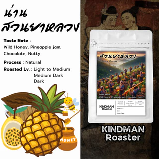 เมล็ดกาแฟ ดอยสวนยาหลวง Washed Process Premium Arabica 100% by KINDMAN Roaster