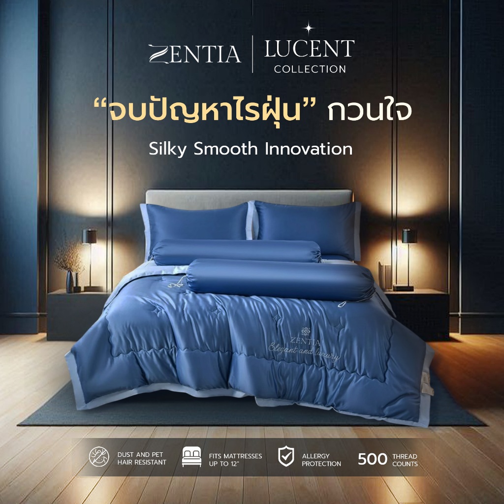 ZENTIA ชุดผ้าปู + ผ้านวม รุ่น LUCENT ผ้าแพรพรีเมี่ยมสีพื้นทูโทน ทอ 500 เส้น ระบายอากาศได้ดี [PJ]
